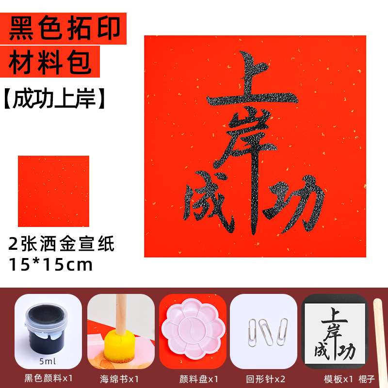 手工diy镂空年画拓印版福字贴新年儿童幼儿园亲子元旦暖场材料包|undefined