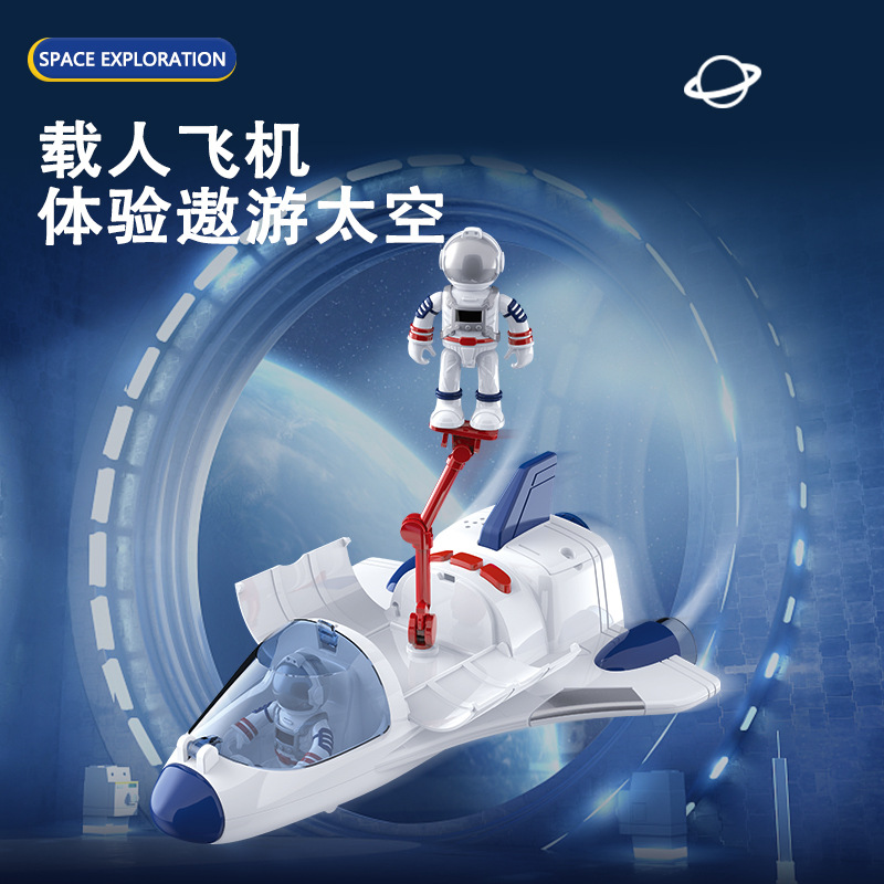 子供の宇宙航空模型のおもちゃは照明の効果音のロケットの宇宙飛行士のおもちゃの文芸車をシミュレーションしてシリーズを遊びます。