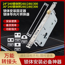 指纹锁锁体加长导向片加宽条万能转接头非标扣板小锁体转霸王专用