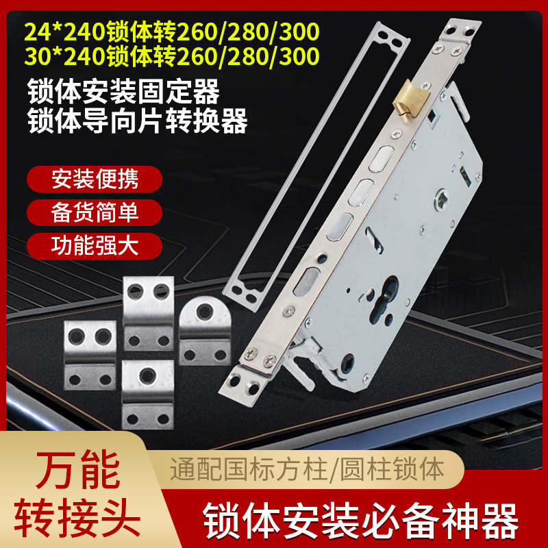 指纹锁锁体加长导向片加宽条万能转接头非标扣板小锁体转霸王专用