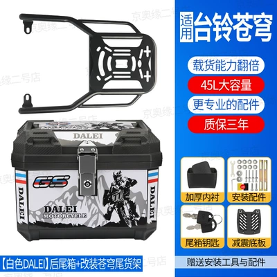 Rack 45L Modified Trunk Bracket — Electric car tail box - off-road-competition-style-45l-tail-box-set-modified-tail-rack-white