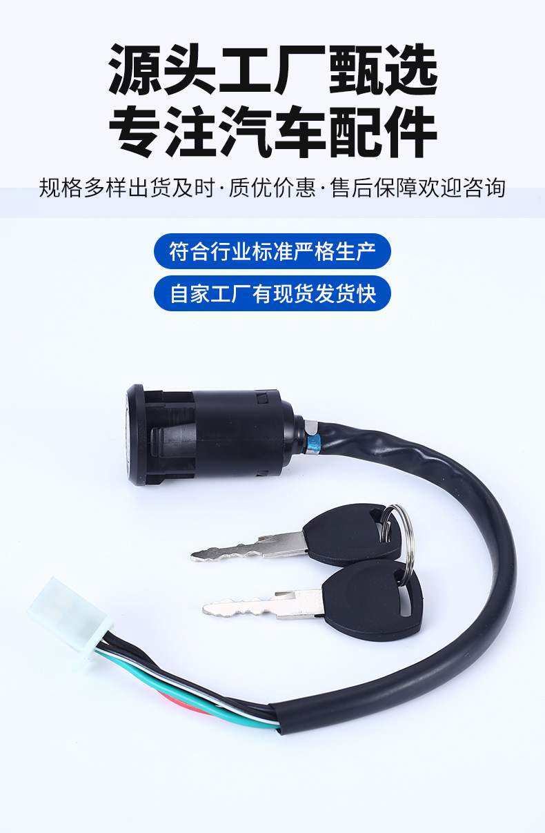 Jetta JD100 ignition switch CG125 XF125 ZJ125 universal ignition switch electric tricycle power lock cylinder