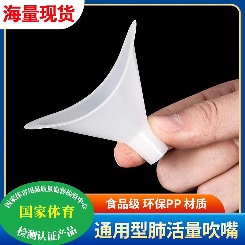 Lung capacity mouthpiece primary and secondary school students physical test exercise general-purpose breathing exercise senior high school entrance examination tester disposable thickening