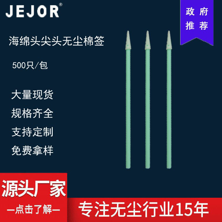 Cotton Swabs Wholesale Dust-Free Purification Sponge Pointed Dust Removal Wipes Green Rod Electronic Precision Instruments Sgs Certified