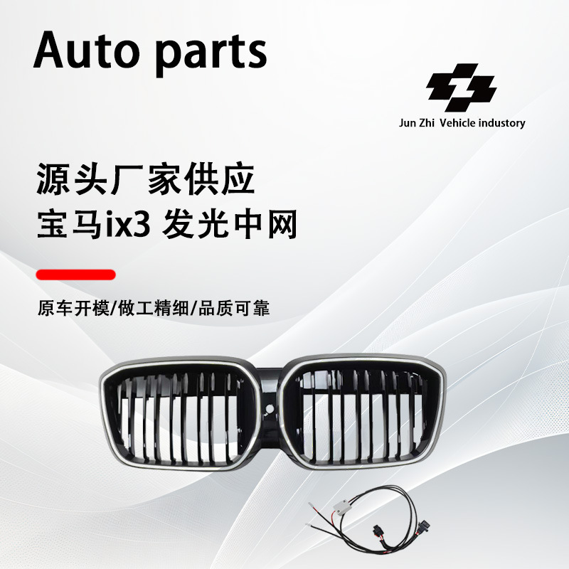 Suitable for 22-25 Models of Bmw Electric Car Ix3 Replacement Dual-Line Glossy Black Illuminated Front Grille Led Air Intake Grille