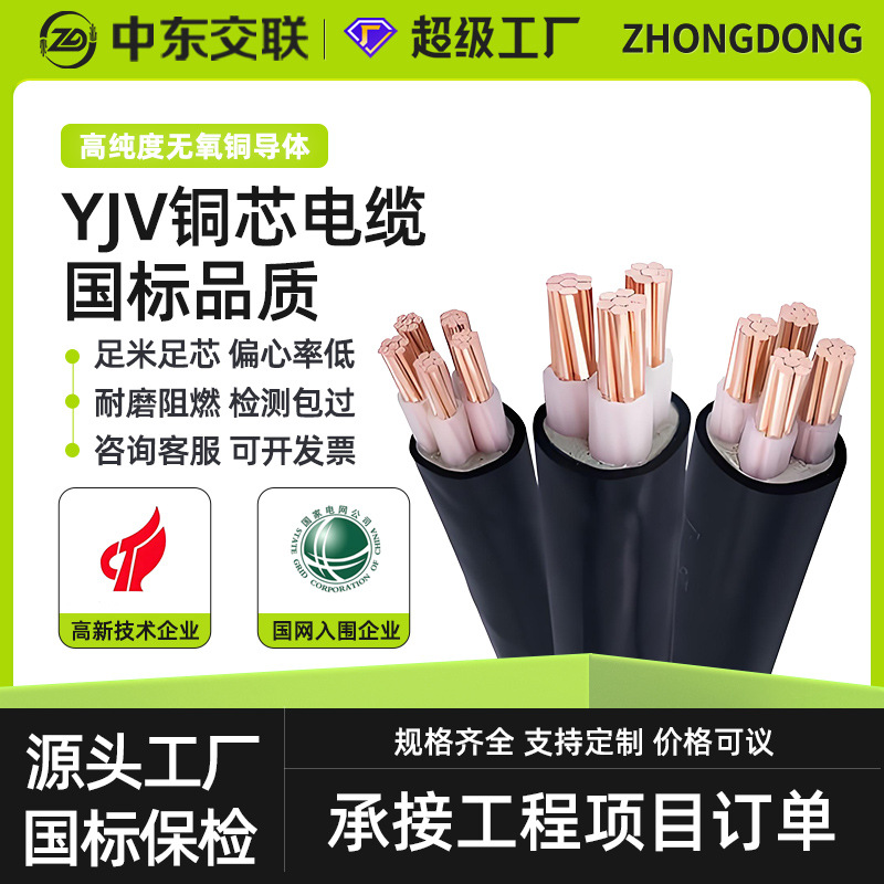 国标YJV/YJV22 0.6/1KV电缆1 2 3 4 5芯10-240平方yjv铜芯电缆线