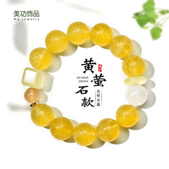 天然柠檬黄萤石串珠手链女时尚高级感高品质水晶手串首饰批发招财