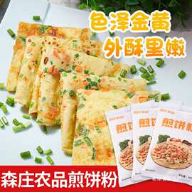 森庄农品煎饼粉家用早餐鸡蛋饼小孩爱吃小包装蔬菜煎饼果子粉