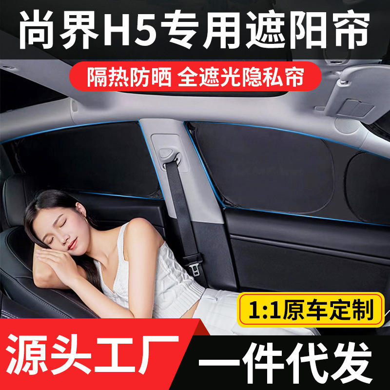 Suitable for Shangjie H5 Car Window Sunshade, Sun Protection, Heat Insulation, Camping Style Privacy Protection, Opaque Block, Uv Protection