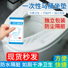 一次性马桶垫套入式旅行民宿酒店专用全覆盖坐垫纸粘贴防水坐便套