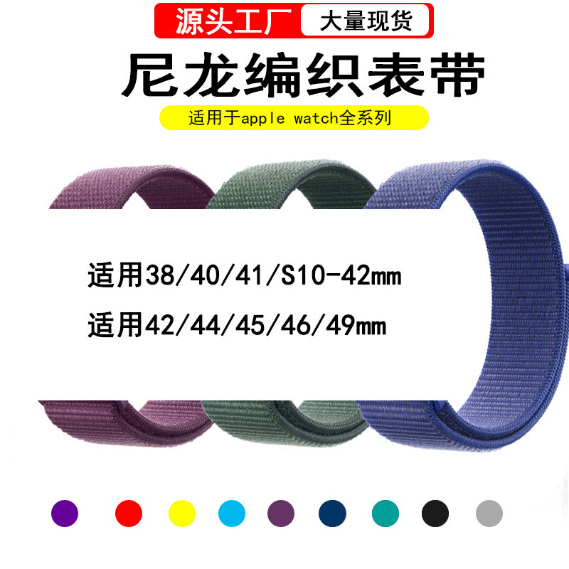 for iwatch strap apple nylon loop strap S10 apple watch woven strap velcro strap