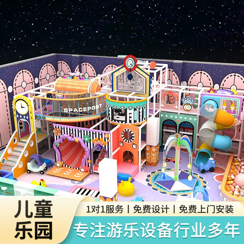 大小型淘气堡儿童乐园设备母婴店早教室内游乐场设施玩具厂家定制