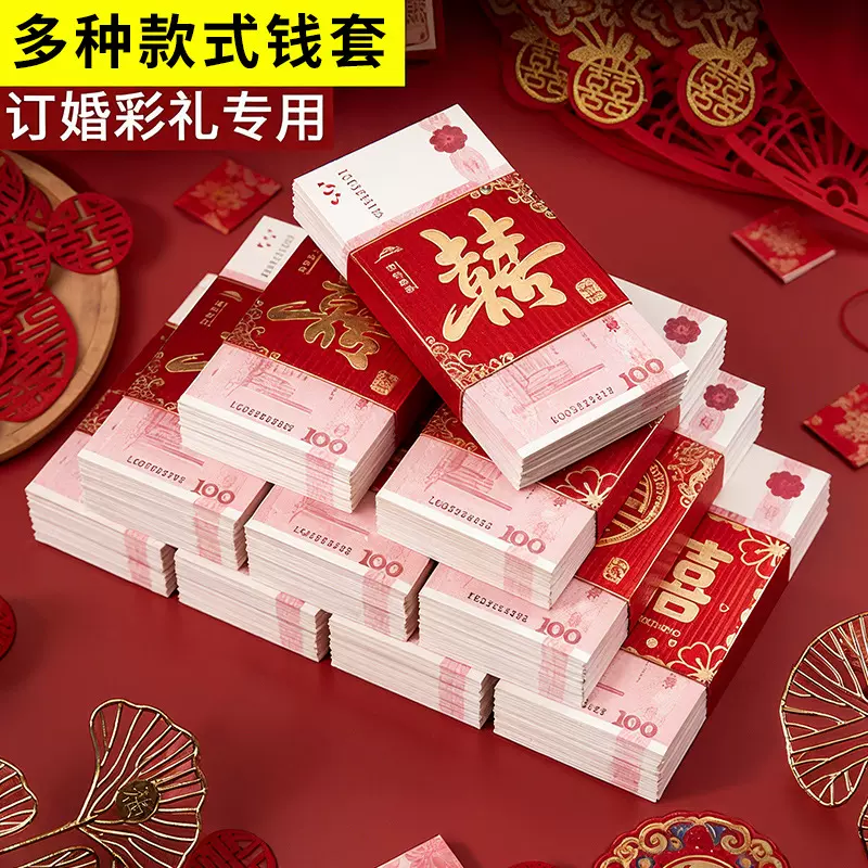 订婚喜庆中式红包烫金结婚捆钱套彩礼喜字万元卡钱套批发