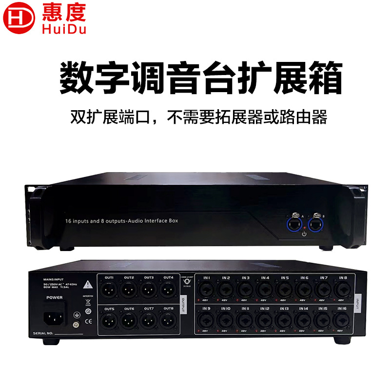 惠度（HuiDu）SD16/SD32专业数字调音台16路/32路数字扩展接口箱