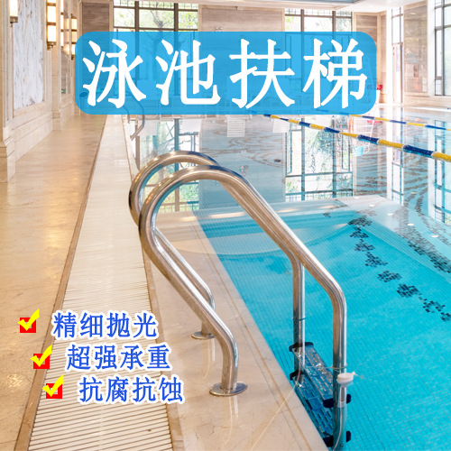 Piscina escalera mecánica 304 escalera de acero inoxidable piscina escalera subacuática barandilla de alcantarillado escalera pedal venta directa de fábrica
