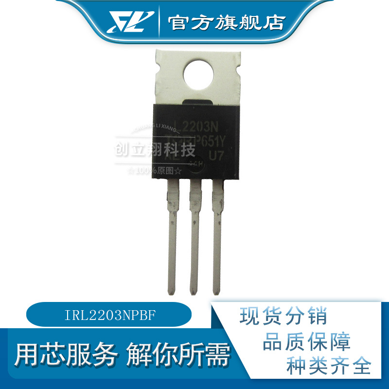 CLX 全新IRL2203NPBF 30V 116A 场效应管 TO-220 丝印l2203n
