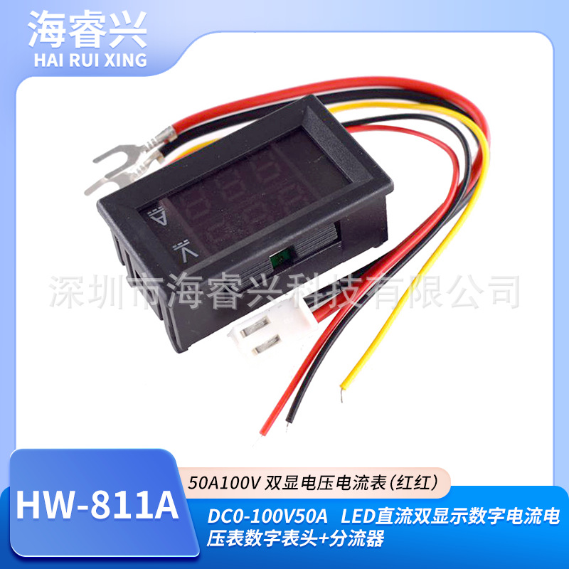 DC0-100V50A LED直流双显示数字电流电压表数字表头+分流器