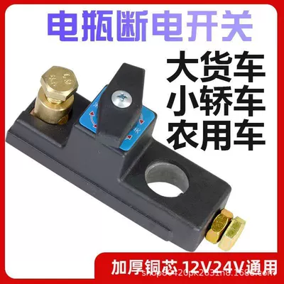Car battery power-off switch pure copper power supply main switch clip leakage prevention whole car power-off knife power supply protection