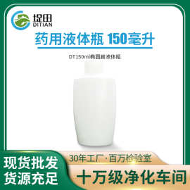定制150ml液体塑料瓶 口服液HDPE妇科洗液瓶 小口耐腐蚀小瓶 扁瓶