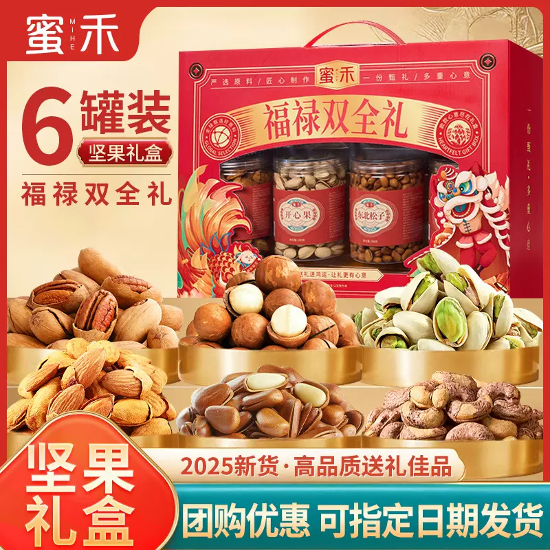 坚果礼盒批发送礼公司福利混合坚果干果炒货罐装中秋节大礼包