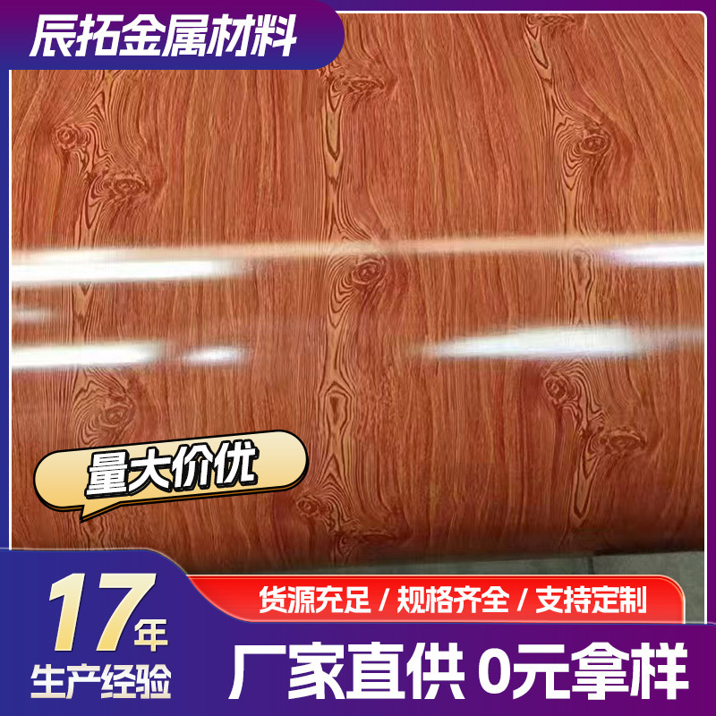 Wood Grain Printed Color Coated Roll, Color Steel Printed Wood Grain Board for Decorative Furniture Cabinets, Square Partition Board, Wood Grain Board