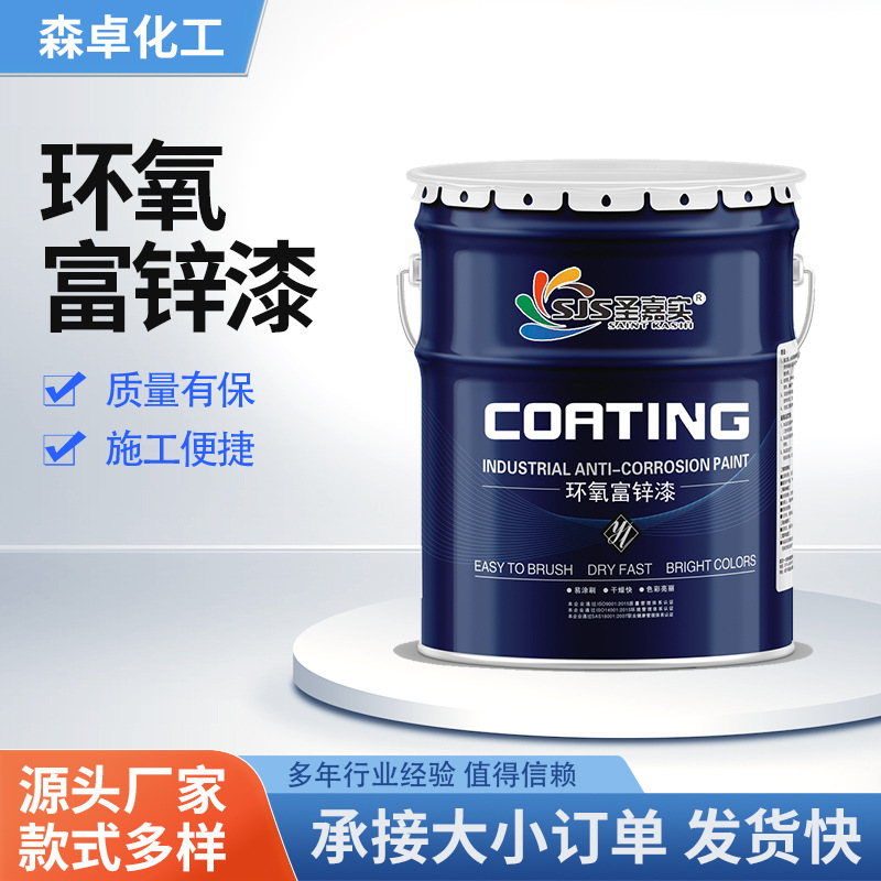 环氧富锌漆 防腐防锈底漆 钢结构漆 防腐储罐容器防腐漆