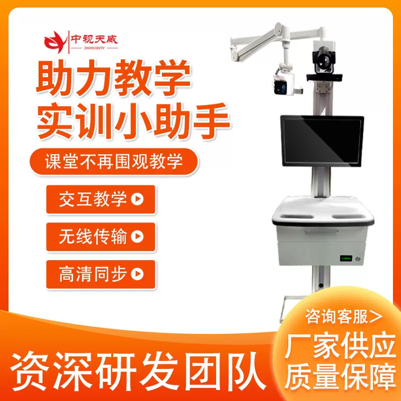中视天威移动式实训小助手示教课堂录制设备支持AI追踪系统设备