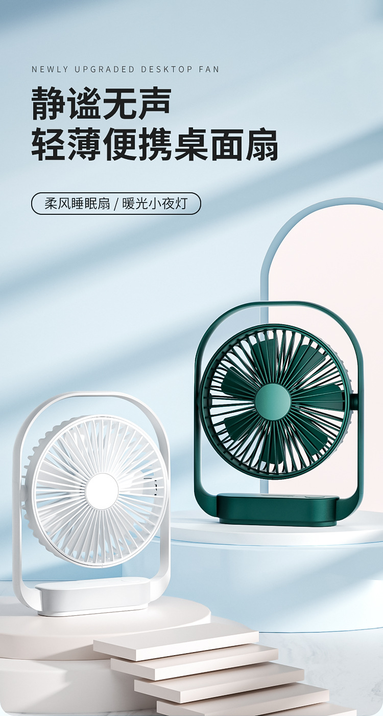新款桌面台式风扇
