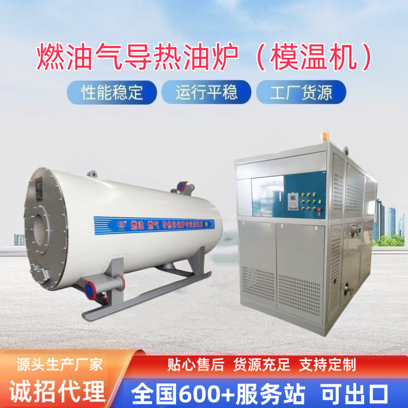 Temperature control precision non-woven roller modular design heat conduction oil furnace 600000 far Taikang boiler Temperature control precision non-woven roller modular design heat conduction oil furnace 600000 far Taikang boiler