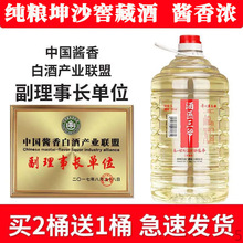 酒匪三爷贵州酱香型53度白酒散装桶装纯粮食高粱精酿窖藏坤沙桶装