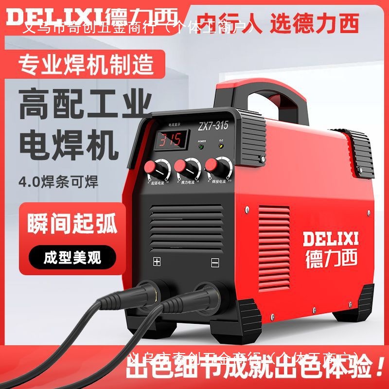 德力西电焊机315工业级380v便携双电压250电焊机220v家用工地两用