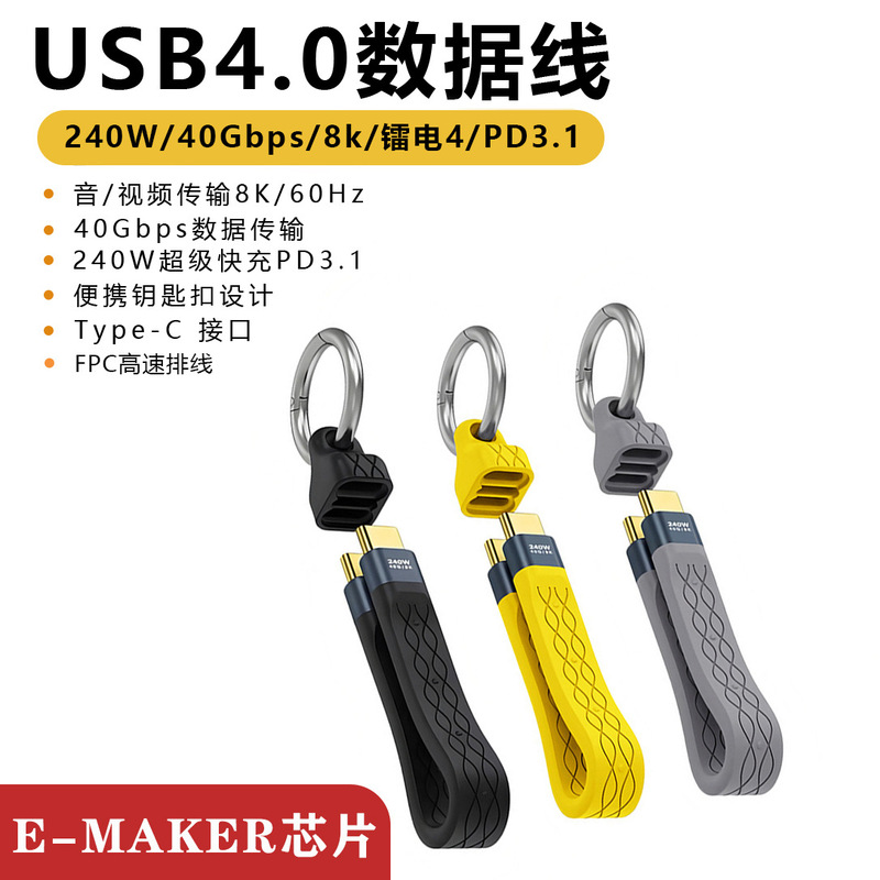 Usb4.0 Super Fast Charging 240W 40Gbps High-Speed Transmission 8K Video Suitable for Mobile Hard Drives Keychain Style Usb4.0 Super Fast Charging 240W 40Gbps High-Speed Transmission 8K Video Suitable for Mobile Hard Drives Keychain Style