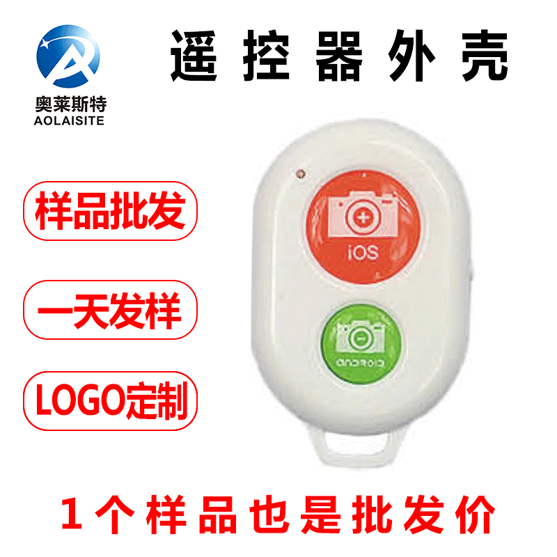 智能家居WIFI手机APP设计 物联网智能远程智能控制板遥控外壳