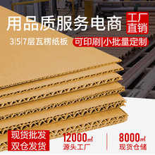 （严选）瓦楞纸板批发快递打包硬纸板diy手工白色纸壳板包装隔板