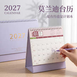 日历2027年简约莫兰迪小清新创意桌面摆件办公记事打卡计划本台历