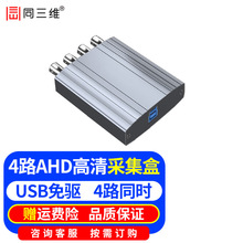 厂家直销T610UA4 4路高清AHD采集卡相机直播录制盒USB3.0免驱