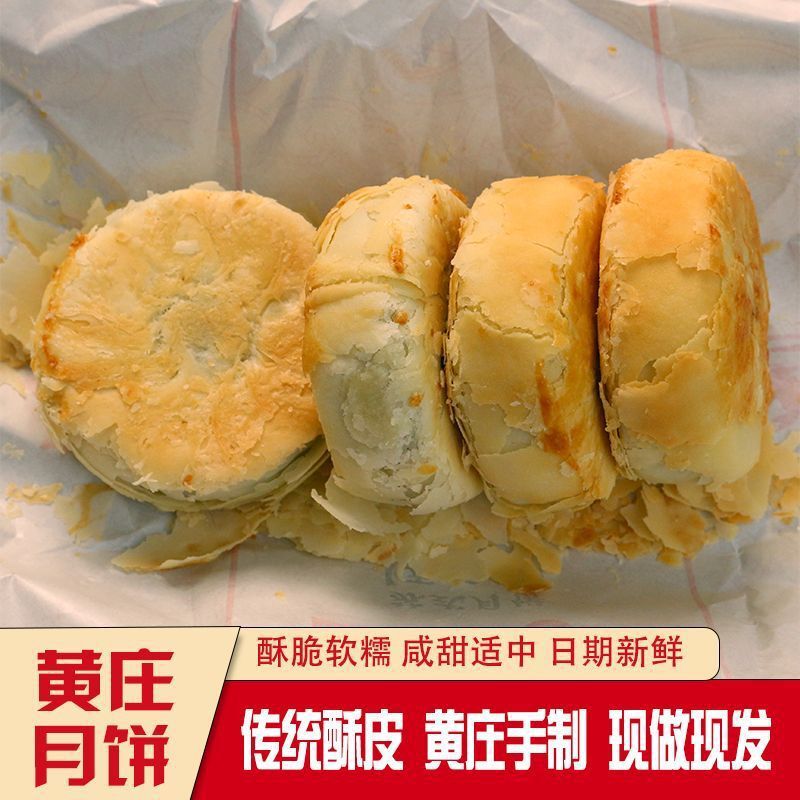 黄庄风味酥皮月饼板栗咸蛋红豆金沙枣泥老式酥皮传统手工糕点零食|undefined