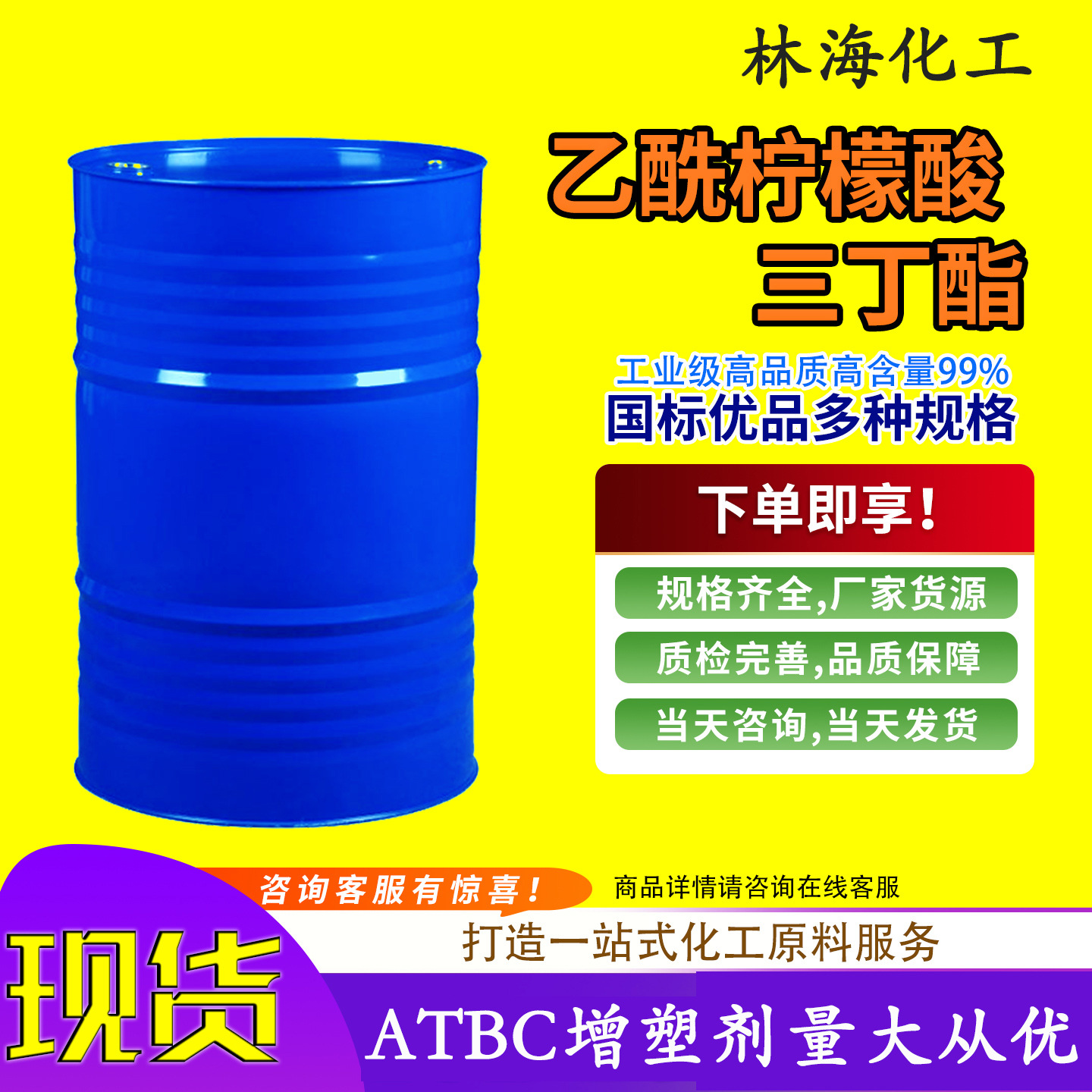 乙酰柠檬酸三丁酯增塑剂 稳定剂ATBC国标含量99 齐鲁石化