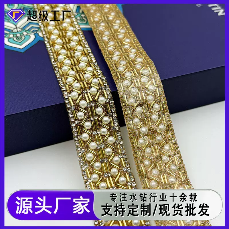 新款水钻条码花边织带热熔背胶 DIY饰品配件花边服装辅料工厂批发
