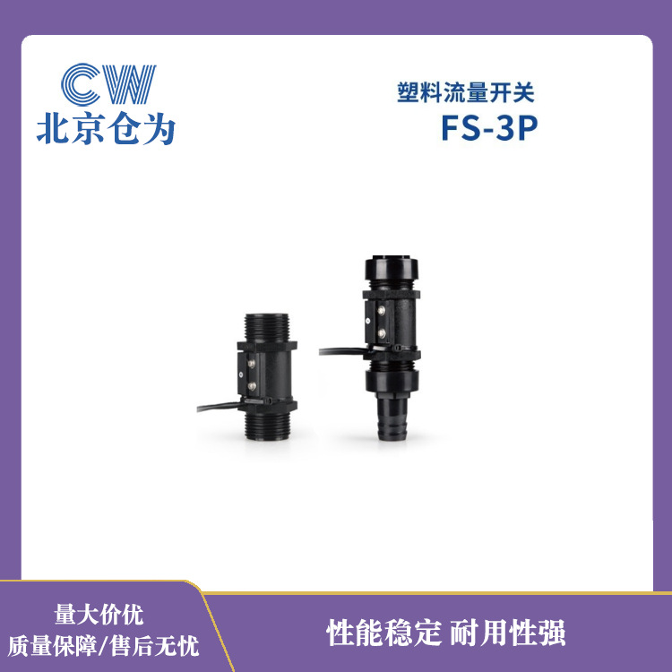 北京工况方案设计/水流开关1寸/塑料/流量开关2分/冷水机/油冷机