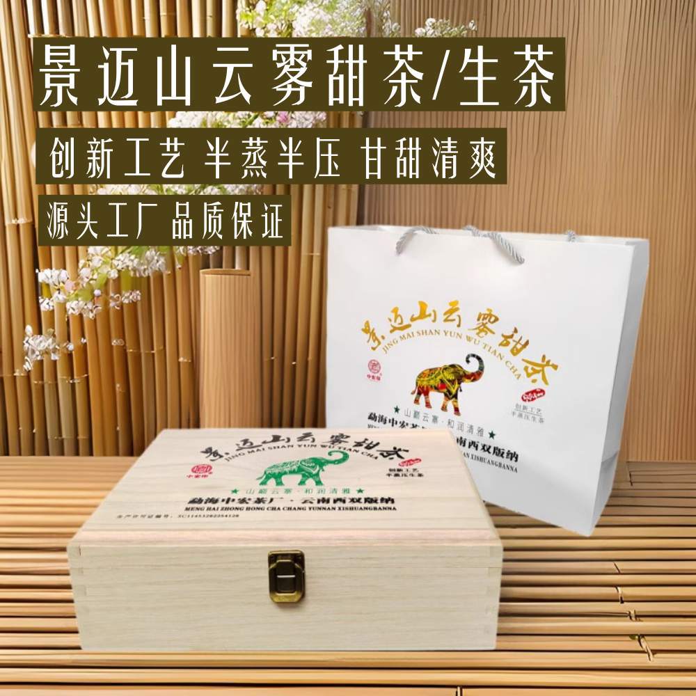 普洱生茶500g散茶云南散装普洱茶景迈山甜茶木箱礼盒装生普礼品茶