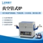 气氛烧结真空管式马弗炉