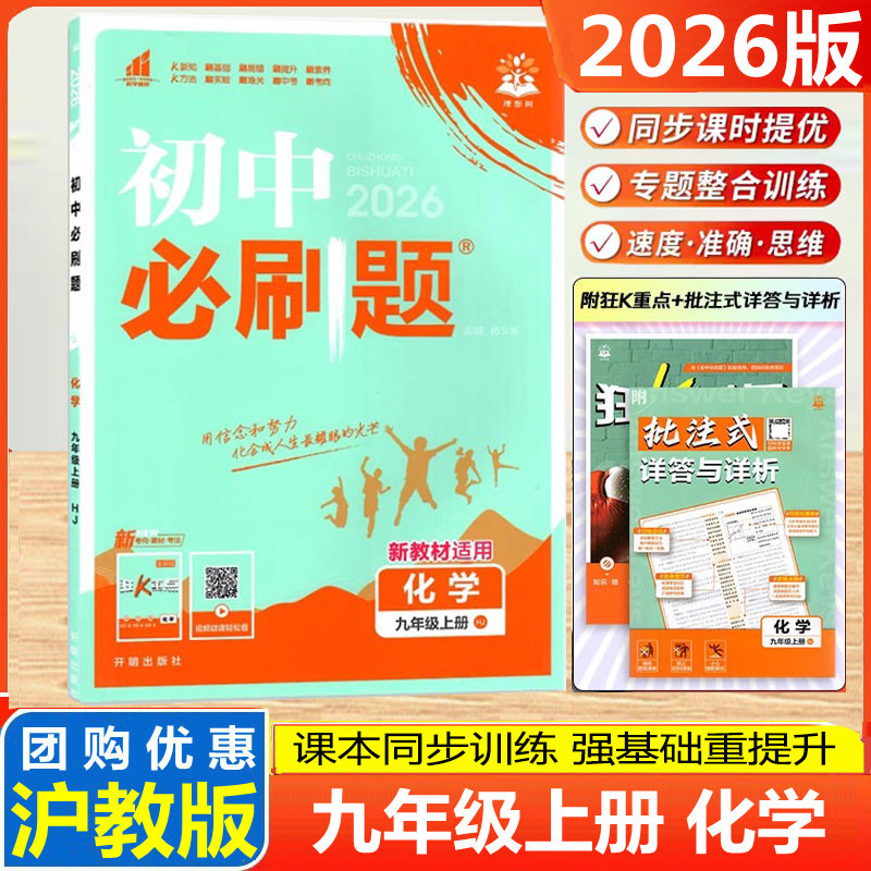2026版初中必刷题九年级上下册语文数学英语物理化学生物政治历史|undefined