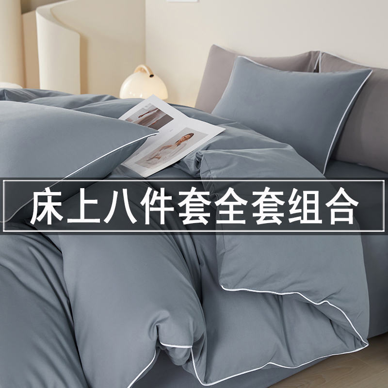 Bedding Seven-piece Set Eight-piece Set Dormitory Bedding Full Set Combination Mattress Quilt Pillow Three-piece Set