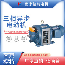 南京控特电机马达YCT电磁调速三相异步变频粉尘防爆高压电动机
