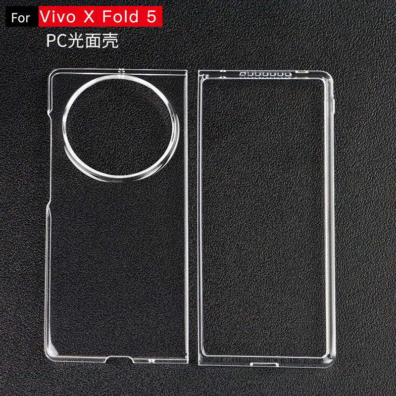 适用Vivo X fold5折叠透明PC底盖手机壳 磨砂内外凹槽贴皮素材壳