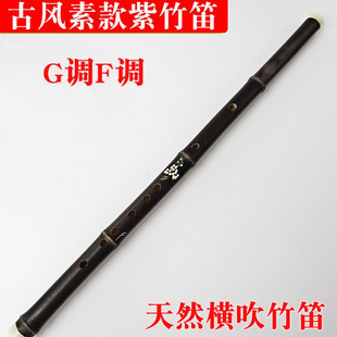 Factory Price Wholesale Antique Style Flute Qi Yuan Purple Bamboo Flute F/G Key Engraved Horizontal Flute Beginner Instrument
