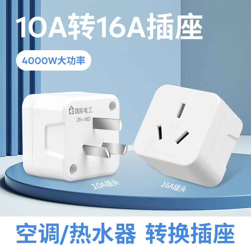 10A to 16A Air Conditioning Socket Converter Multi-Function 16A Plug Converter High Power Three-Hole Special Plug Strip 10A to 16A Air Conditioning Socket Converter Multi-Function 16A Plug Converter High Power Three-Hole Special Plug Strip