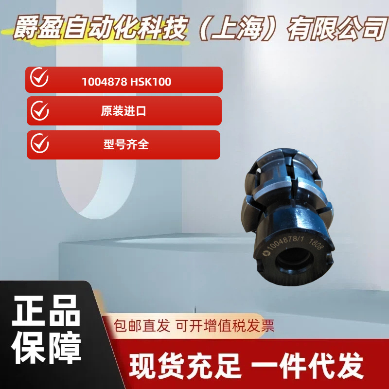 德国全新原装正品Rohm拉刀爪1004878 HSK100夹钳拉爪现货供应