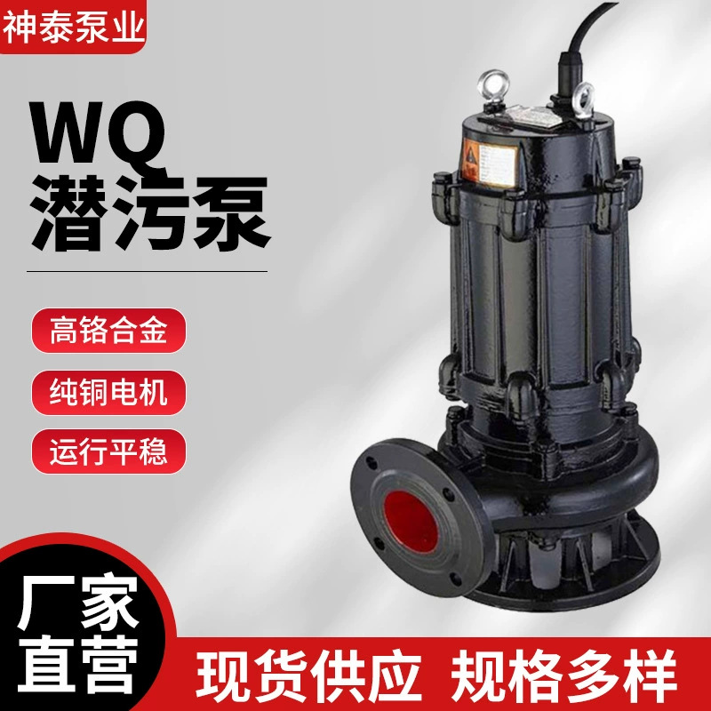 厂家直供搅拌式潜水排污泵潜水污水泵防缠绕污水提升泵潜水切割泵